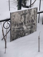 Ромашкина Ариаона Петровна